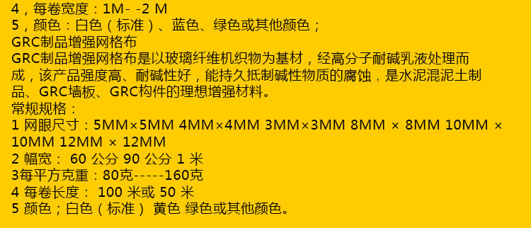 玻璃纖維網(wǎng)格布的分類(lèi)及規格