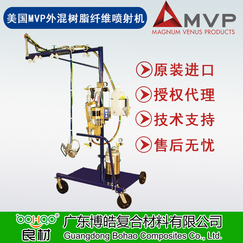 美國MVP進(jìn)口Patriot™樹(shù)脂纖維噴射機 FRP玻璃鋼復合材料噴膠機 內/外混合噴槍及噴射系統配件