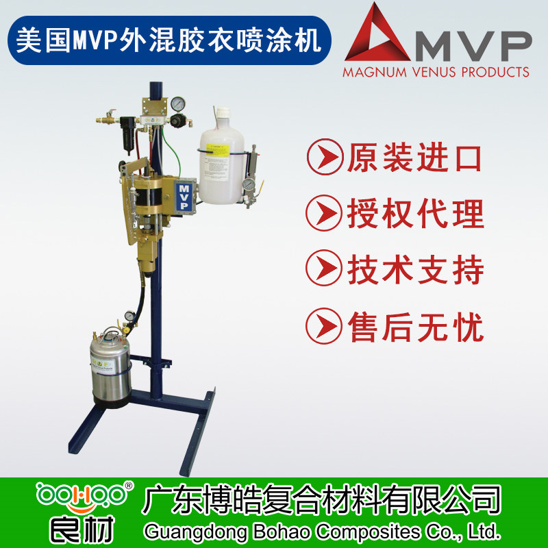 美國MVP進(jìn)口Patriot™系列膠衣噴涂機 復合材料樹(shù)脂膠衣低壓噴涂系統設備 內/外混合膠衣噴槍 設備配件