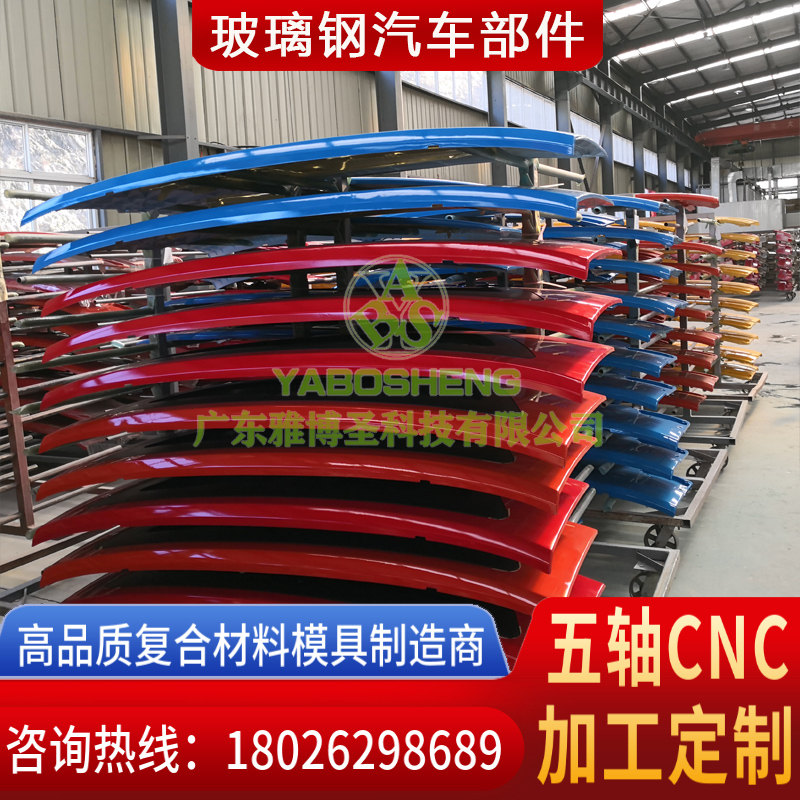 玻璃鋼汽車(chē)配件模具制造 FRP復合材料車(chē)輛零部件模具 玻璃鋼/碳纖維汽車(chē)順風(fēng)板/保險杠/尾翼/車(chē)后蓋模具設計定制-2