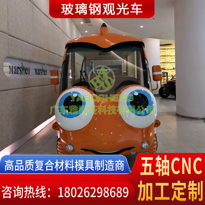 玻璃鋼車(chē)身殼體模具 FRP復合材料車(chē)頭模具 汽車(chē)/卡車(chē)整流罩/導流罩 房車(chē)/汽車(chē)頂棚模具原模制造廠(chǎng)家-3