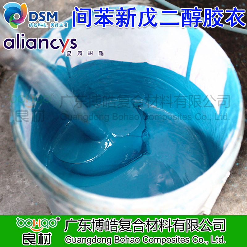 力聯(lián)思間苯新戊二醇膠衣 DSM帝斯曼8373#膠衣 彩色膠衣 無(wú)色透明膠衣 玻璃鋼船艇衛浴潔具產(chǎn)品膠衣3