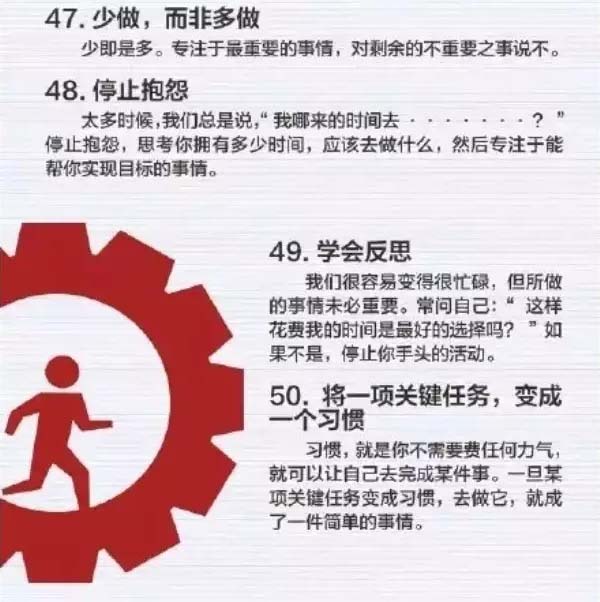 50個方法助你管理時間，過好每一天-9