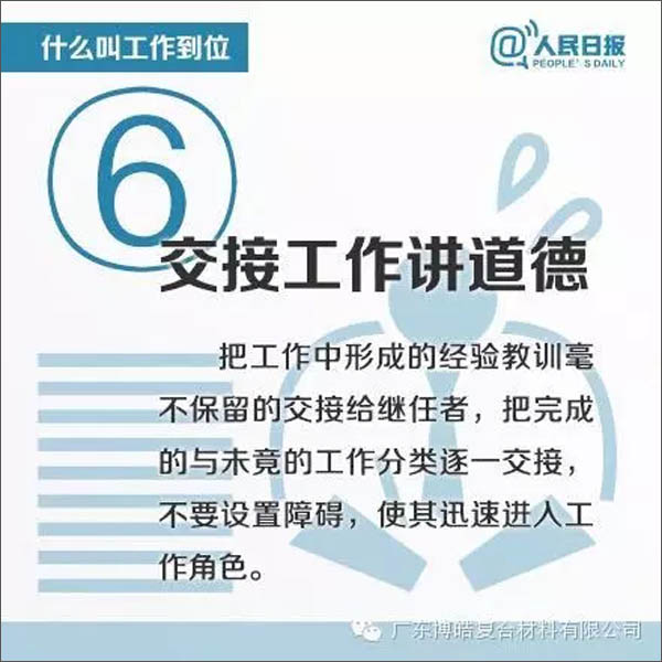 【博皓課堂】您知道什么叫工作到位嗎？-6