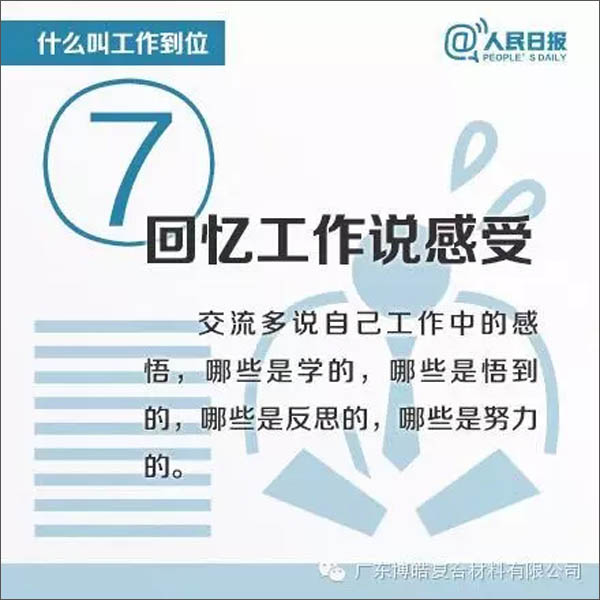 【博皓課堂】您知道什么叫工作到位嗎？-7